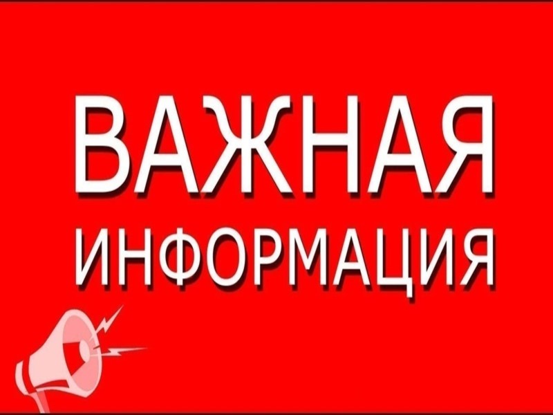 Информация для жителей, вынужденно покинувших   приграничные районы Курской области.